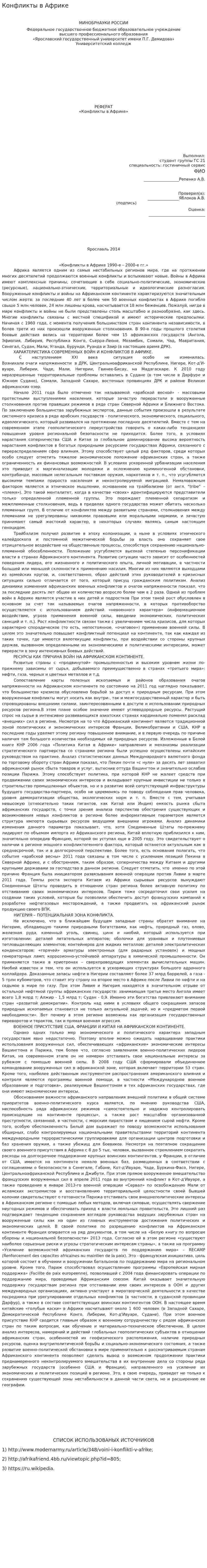 Конфликты в Африке
