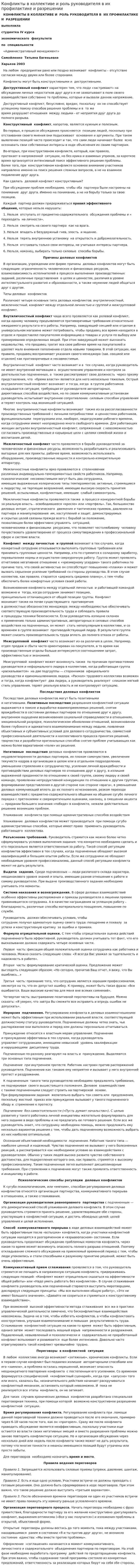 Конфликты в коллективе и роль руководителя в их профилактике и разрешении. 2