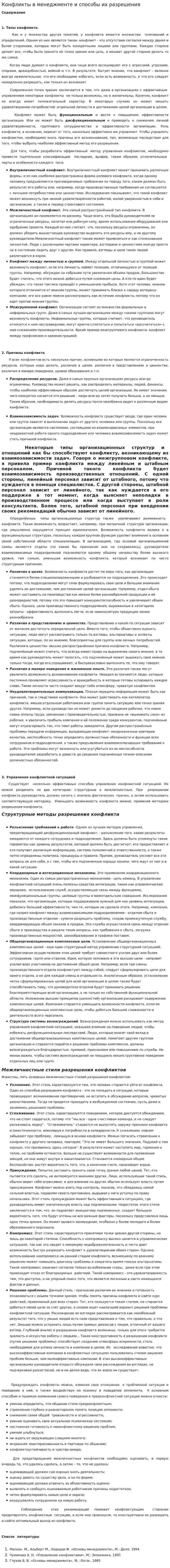 Конфликты в менеджменте и способы их разрешения