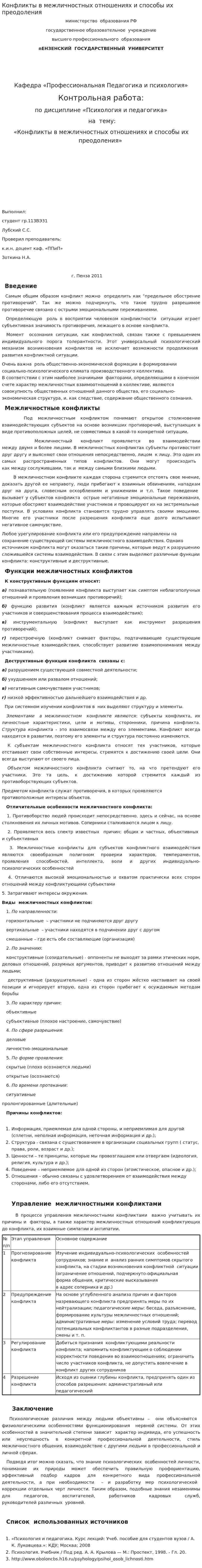 Конфликты в межличностных отношениях и способы их преодоления