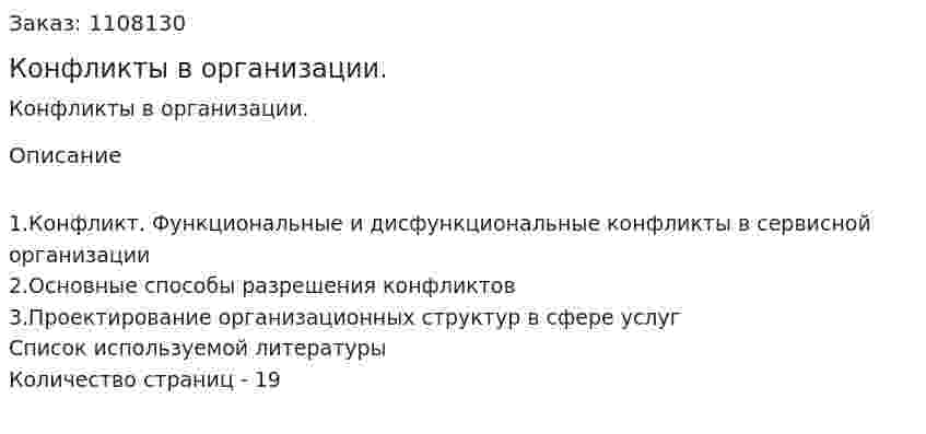 Конфликты в организации. (контрольная работа) 