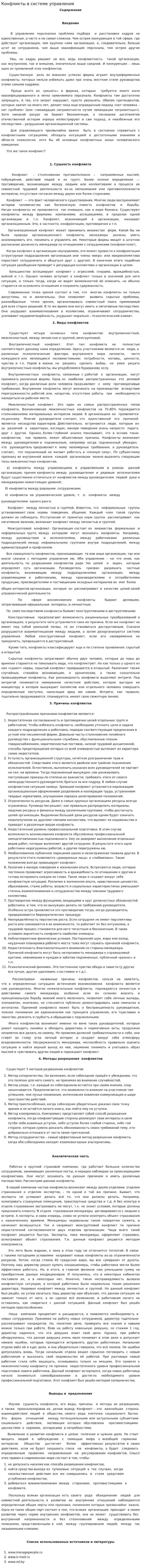 Конфликты в системе управления