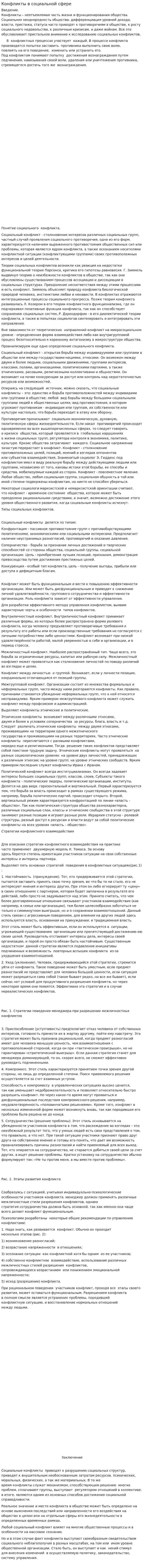 Конфликты в социальной сфере