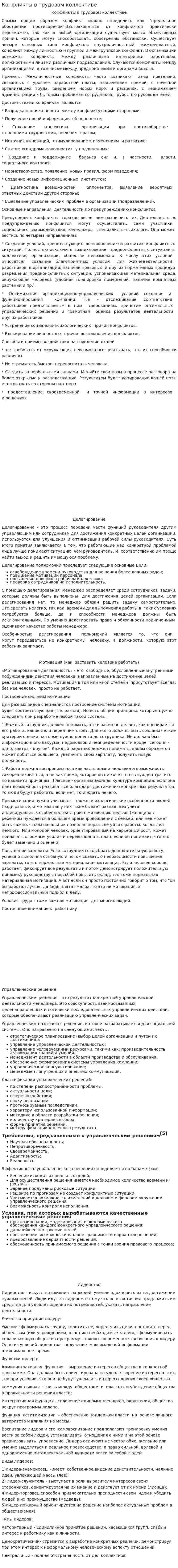 Конфликты в трудовом коллективе