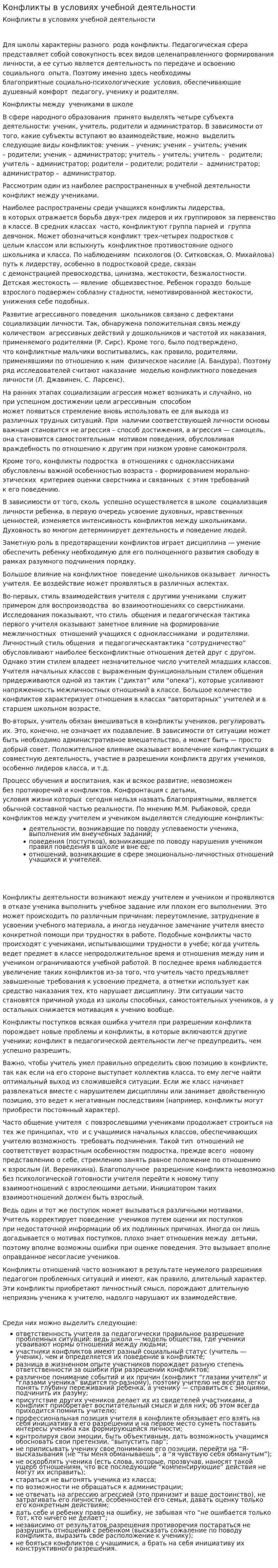 Конфликты в условиях учебной деятельности. 2
