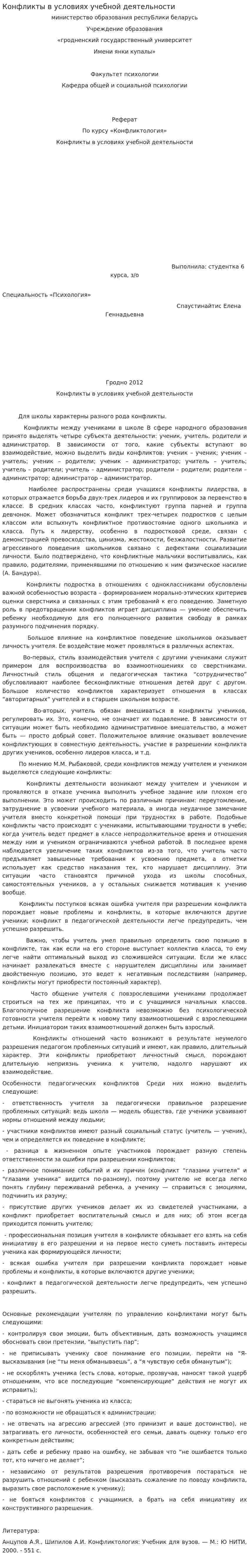 Конфликты в условиях учебной деятельности