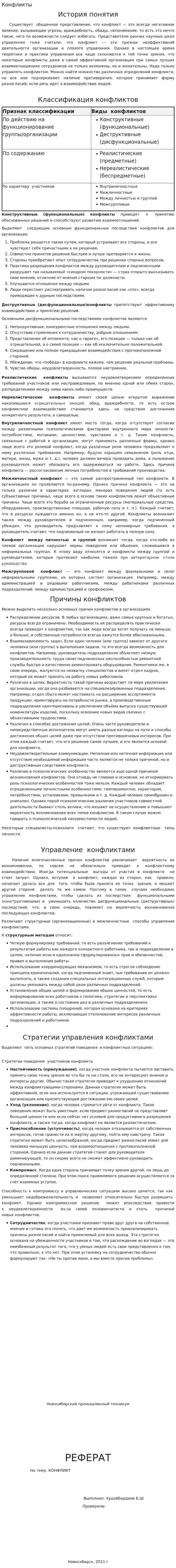 Конфликты