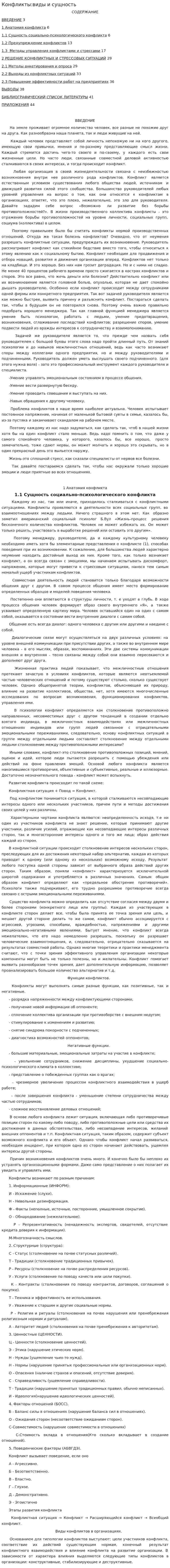 Конфликты:виды и сущность