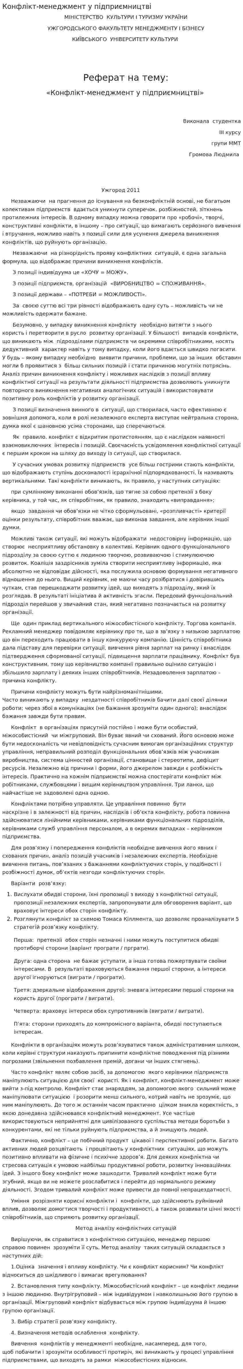 Конфлікт-менеджмент у підприємництві