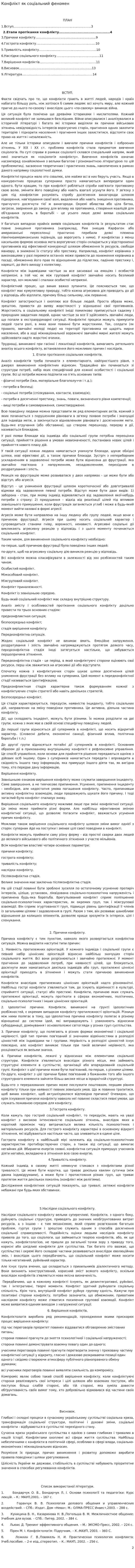 Конфлікт як соціальний феномен