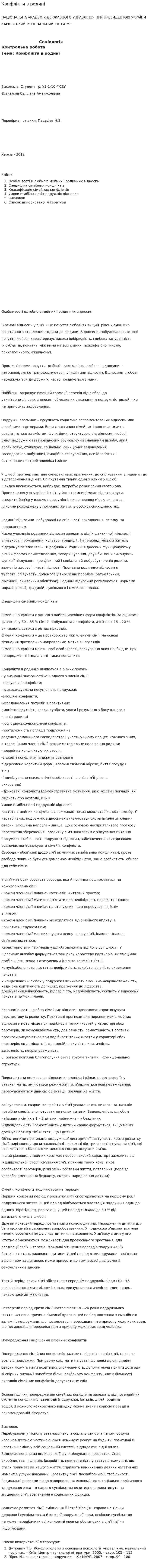 Конфлікти в родині