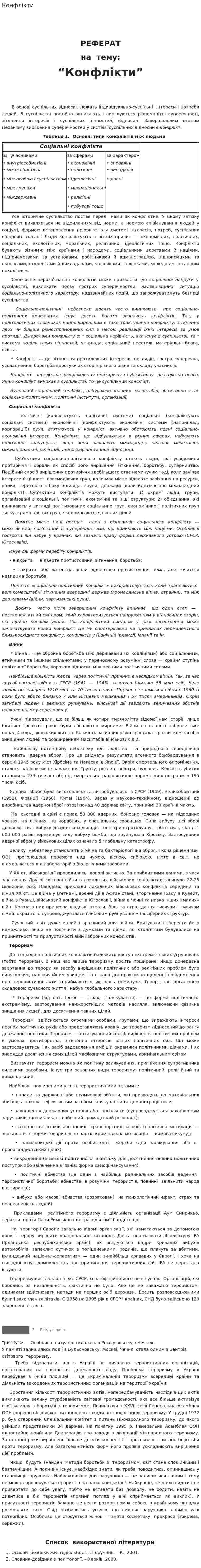 Конфлікти