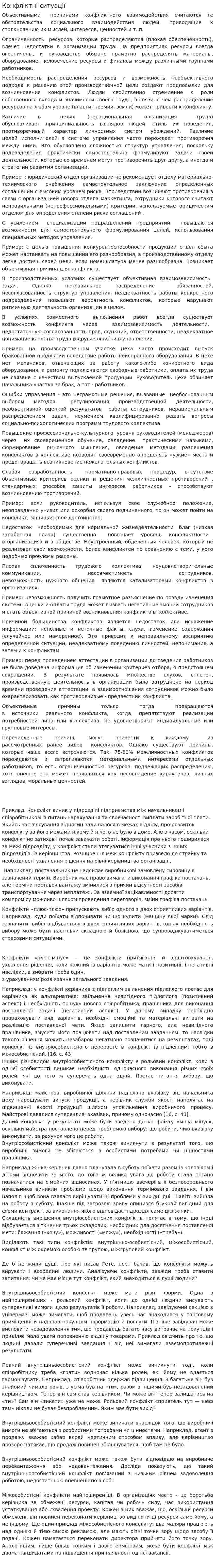 Конфліктні ситуації