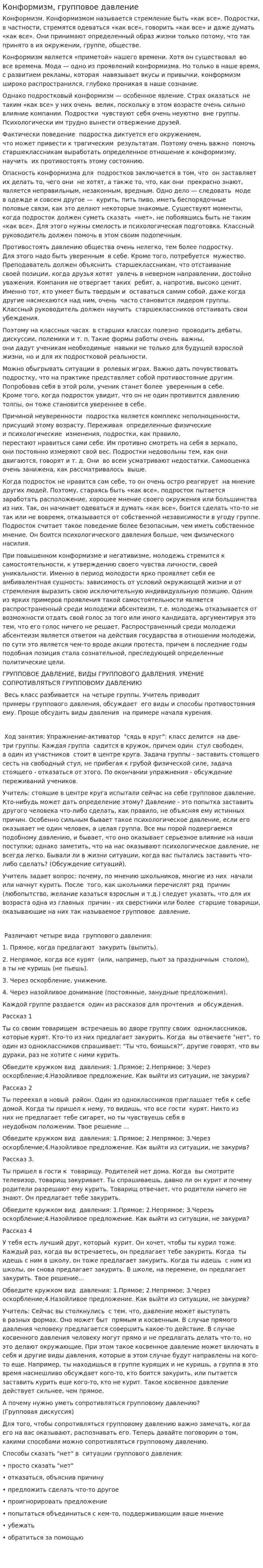 Конформизм, групповое давление