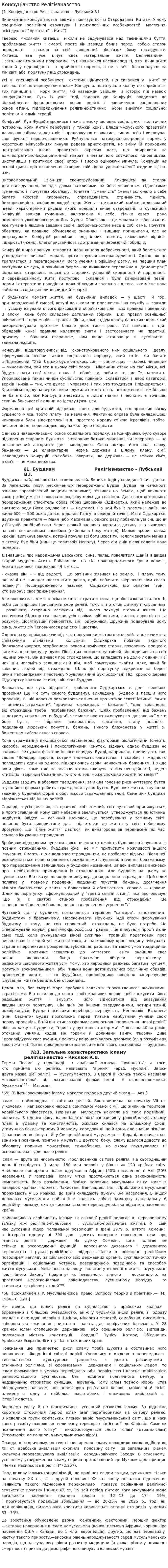 Конфуціанство Релігієзнавство