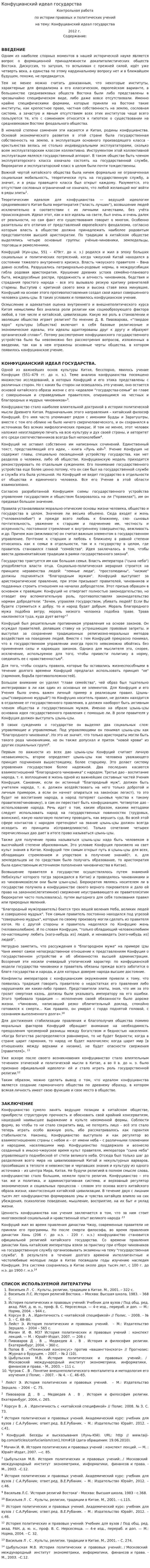 Конфуцианский идеал государства