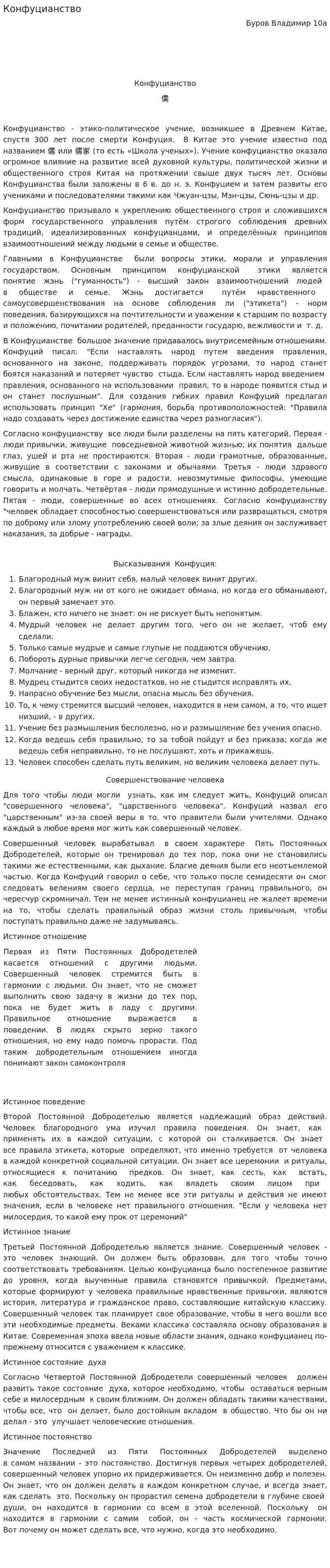 Конфуцианство. 13