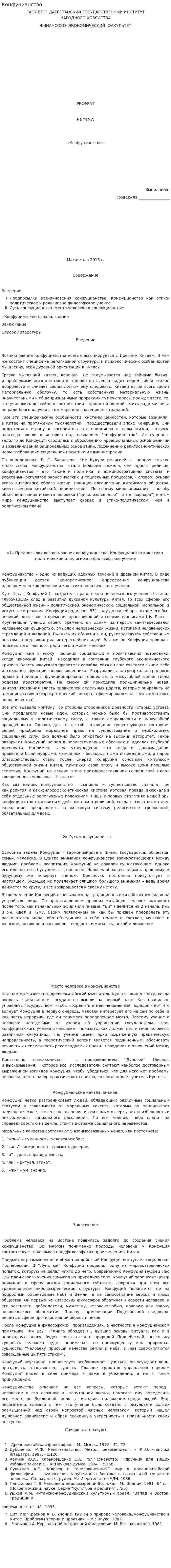 Конфуцианство. 16