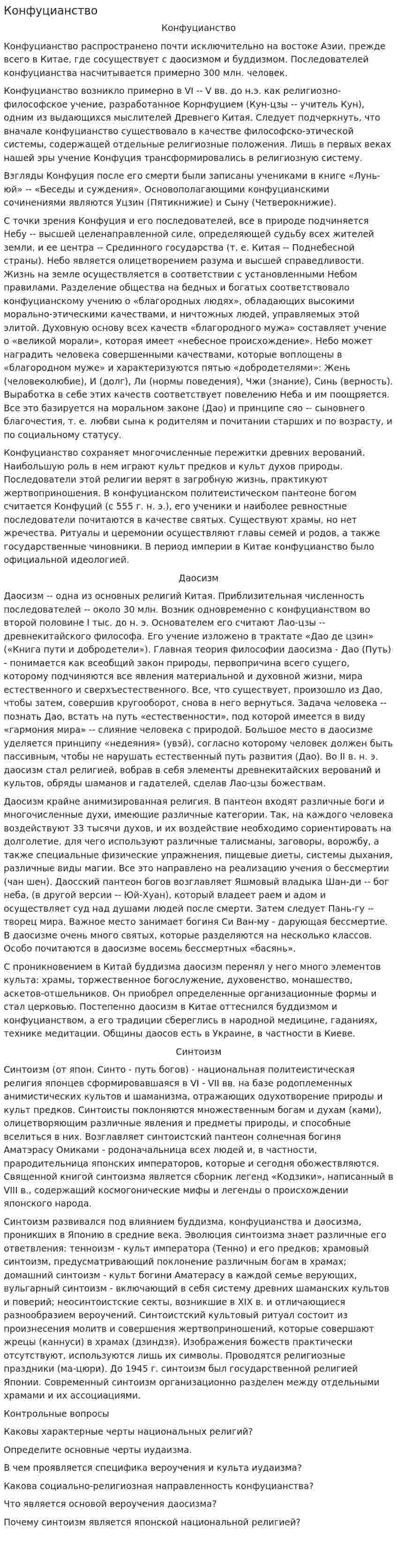 Конфуцианство. 17
