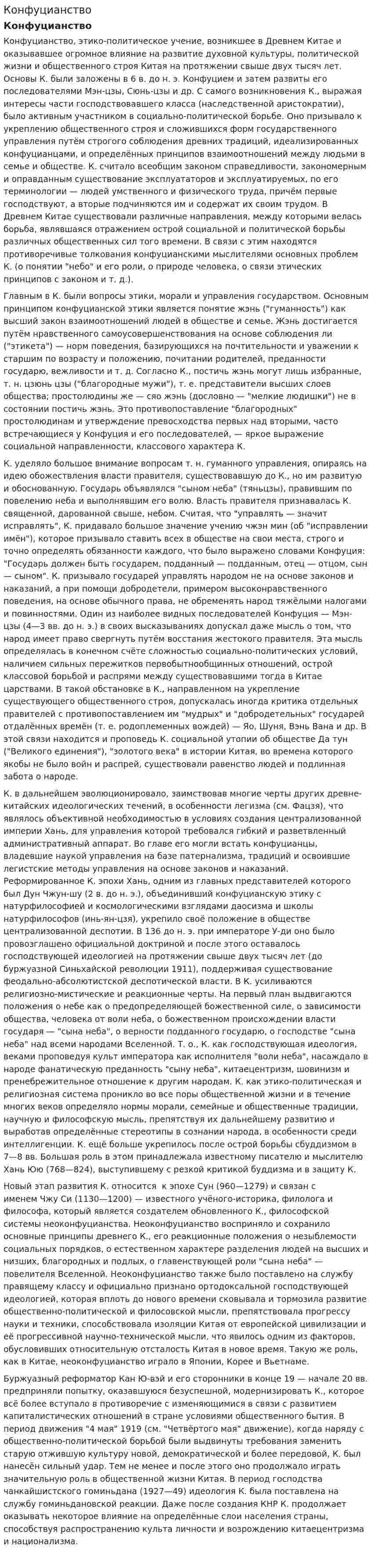 Конфуцианство. 31