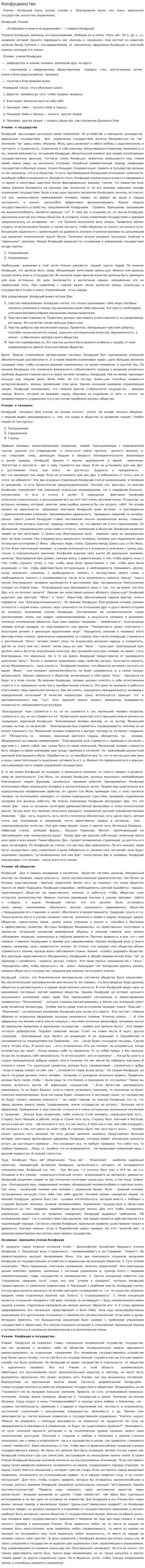 Конфуцианство. 12