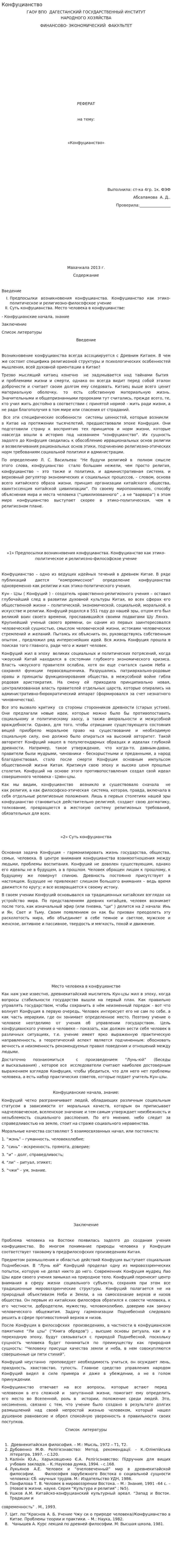 Конфуцианство. 18