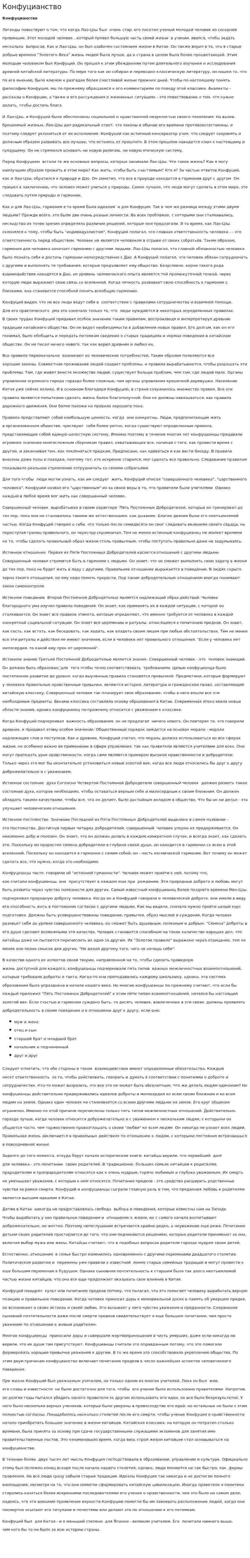 Конфуцианство. 8