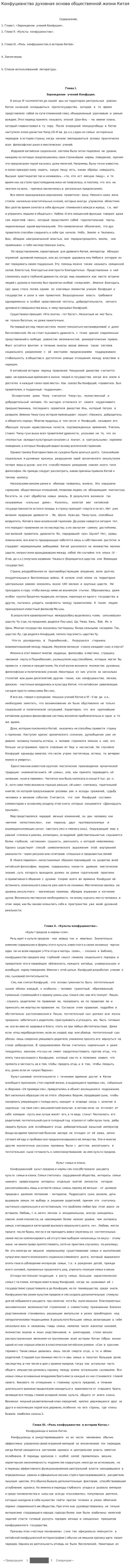 Конфуцианство духовная основа общественной жизни Китая