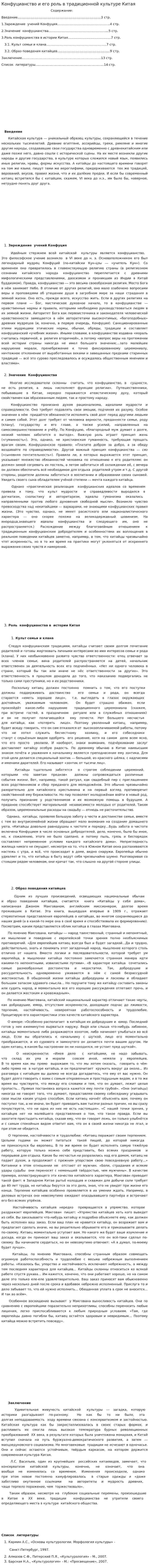 Конфуцианство и его роль в традиционной культуре Китая. 2