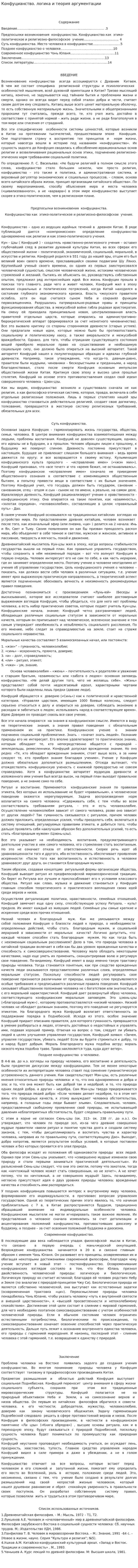 Конфуцианство. логика и теория аргументации