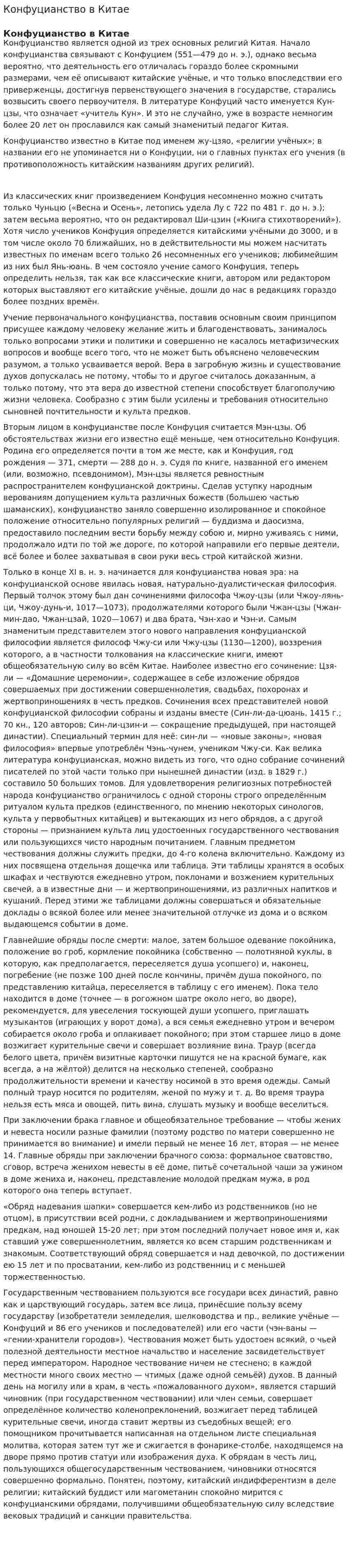 Конфуцианство в Китае