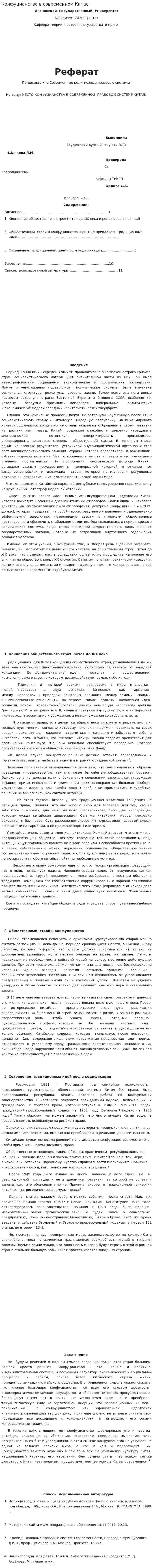 Конфуцианство в современном Китае
