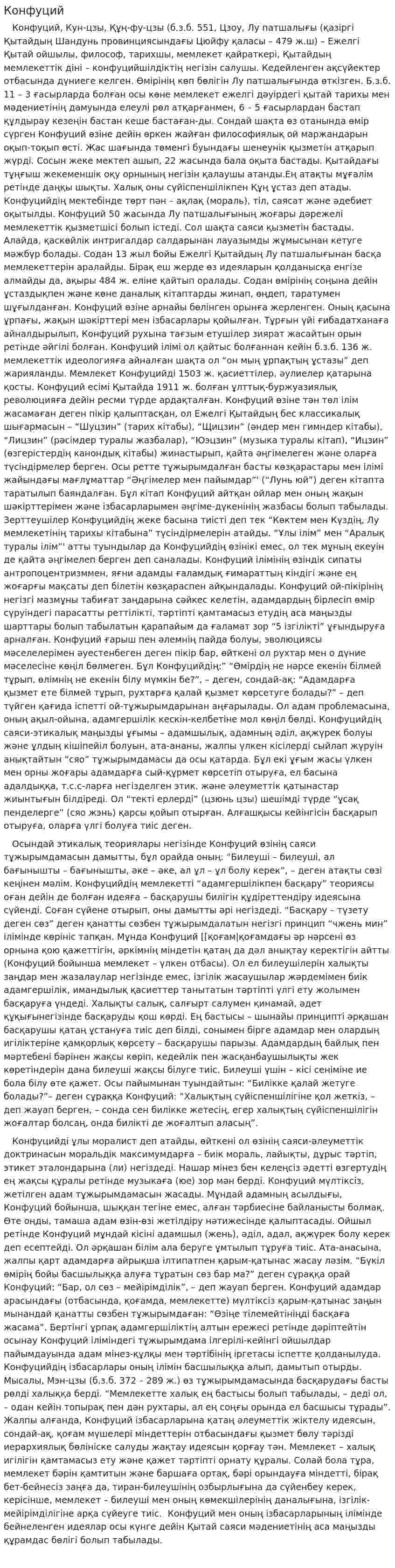 Конфуций. 2