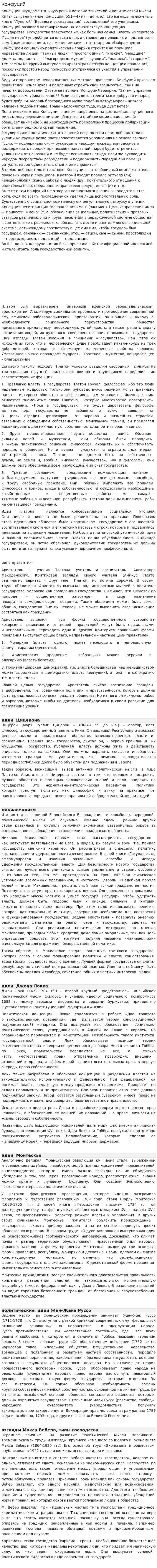 Конфуций