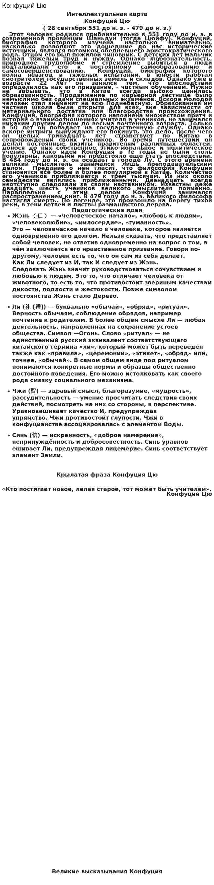 Конфуций Цю