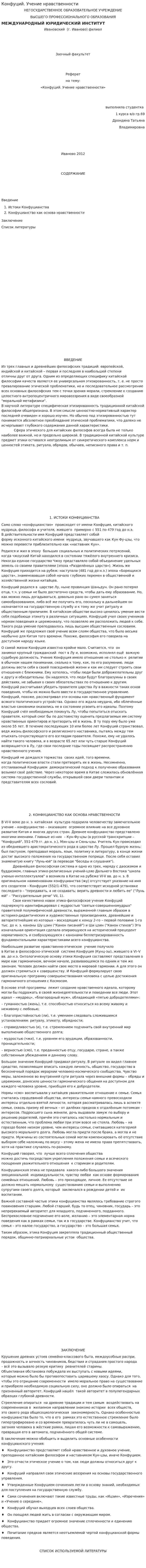 Конфуций. Учение нравственности