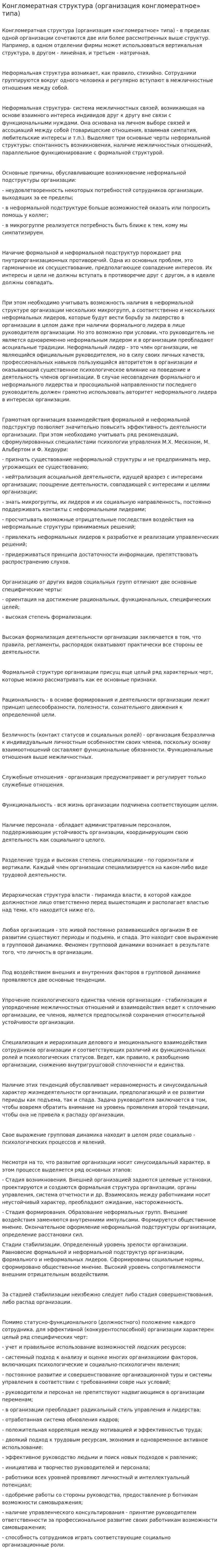 Конгломератная структура (организация конгломератное» типа)