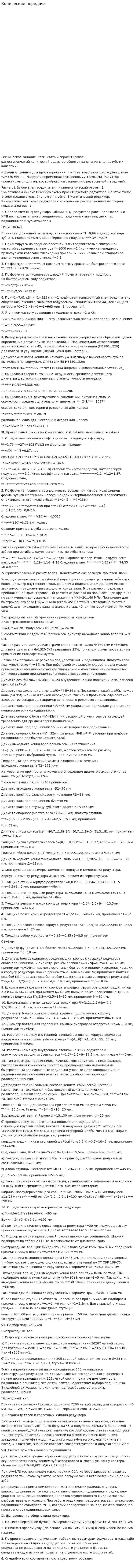 Конические передачи