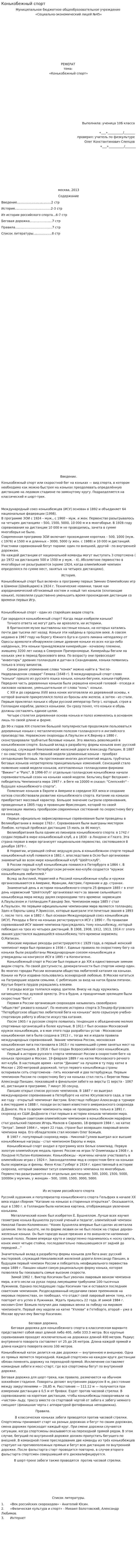 Конькобежный спорт