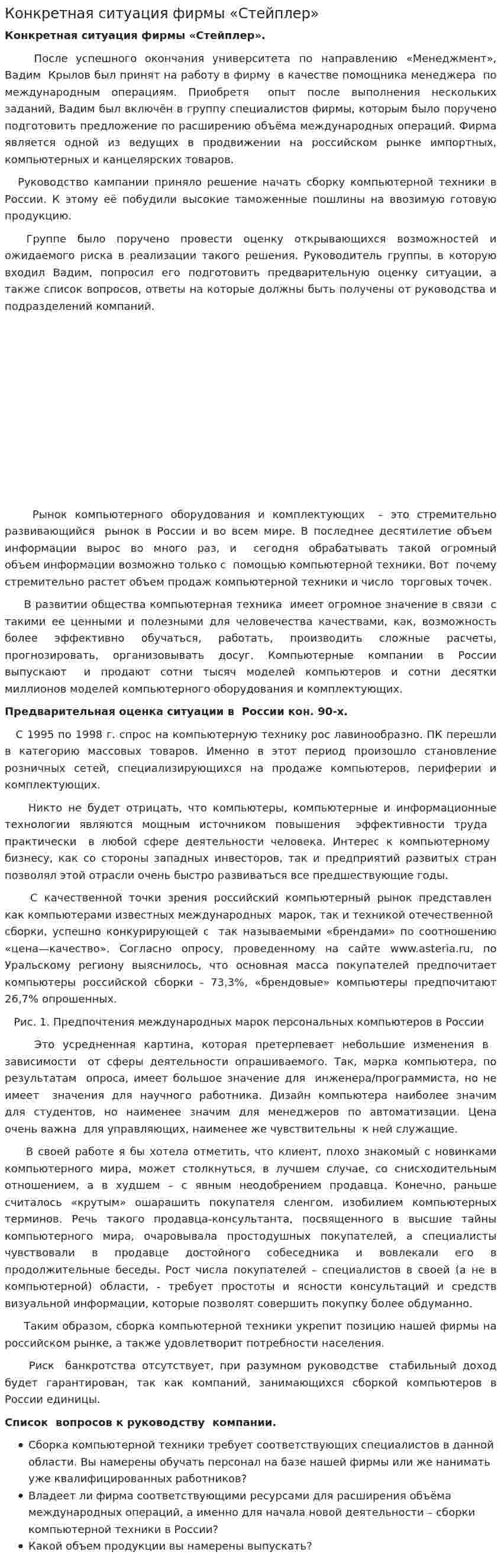 Конкретная ситуация фирмы «Стейплер»