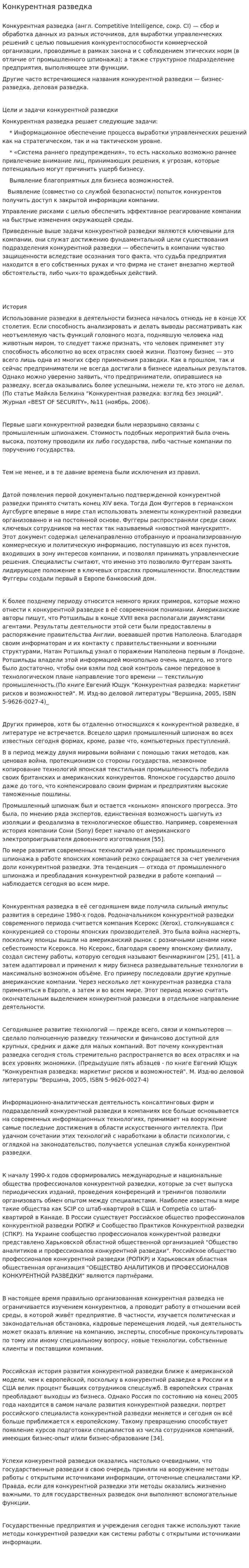 Конкурентная разведка. 5