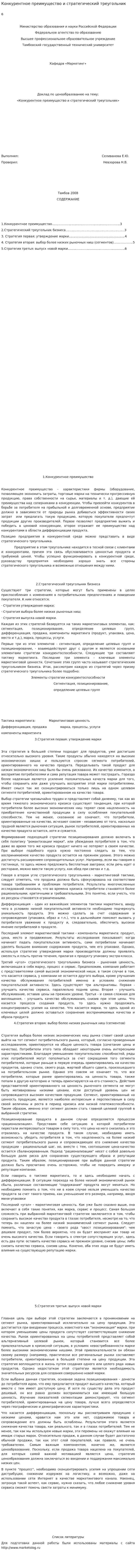 Конкурентное преимущество и стратегический треугольник