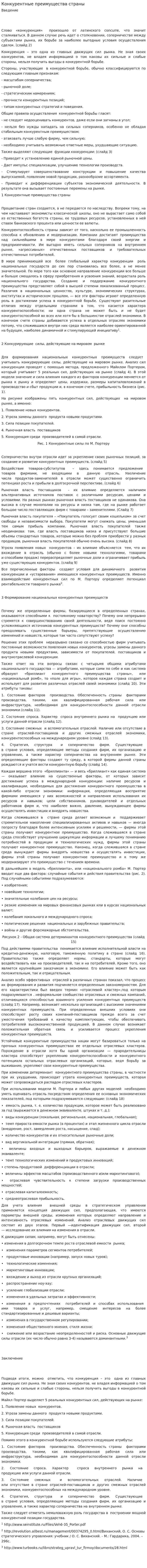 Конкурентные преимущества страны