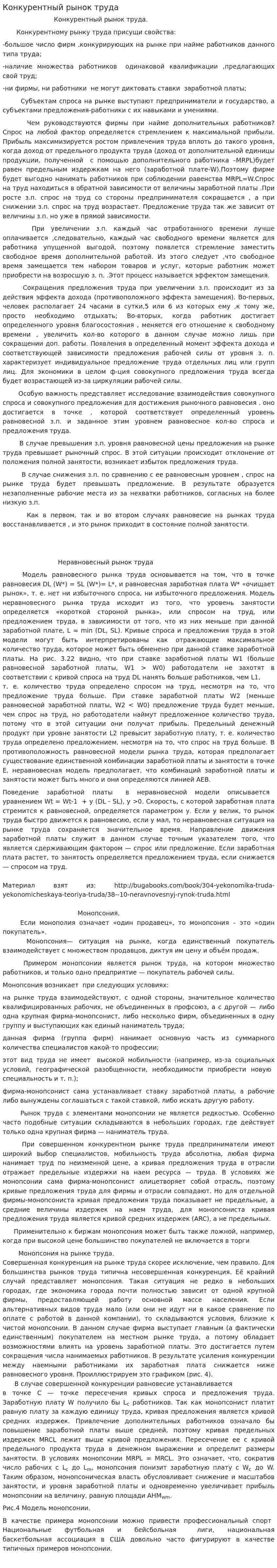 Конкурентный рынок труда