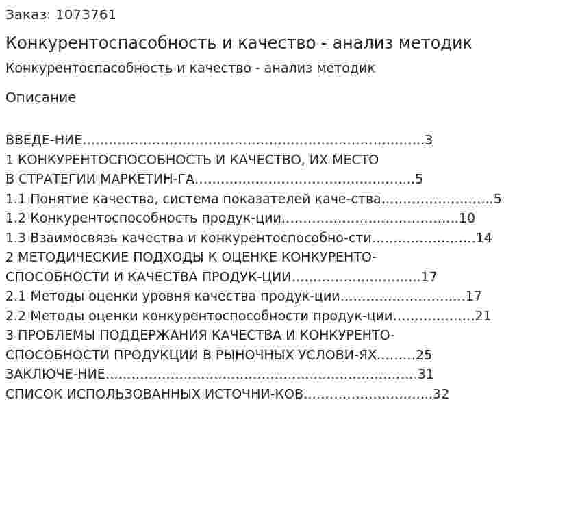 Конкурентоспасобность и качество - анализ методик (курсовая работа) 