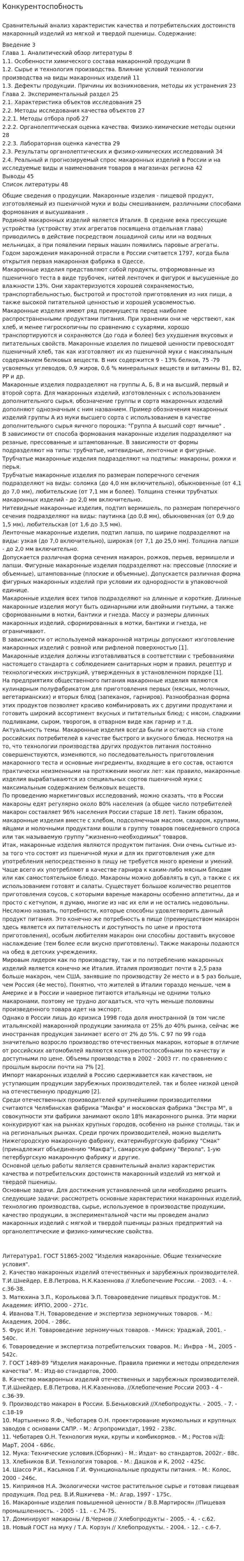 Конкурентоспобность