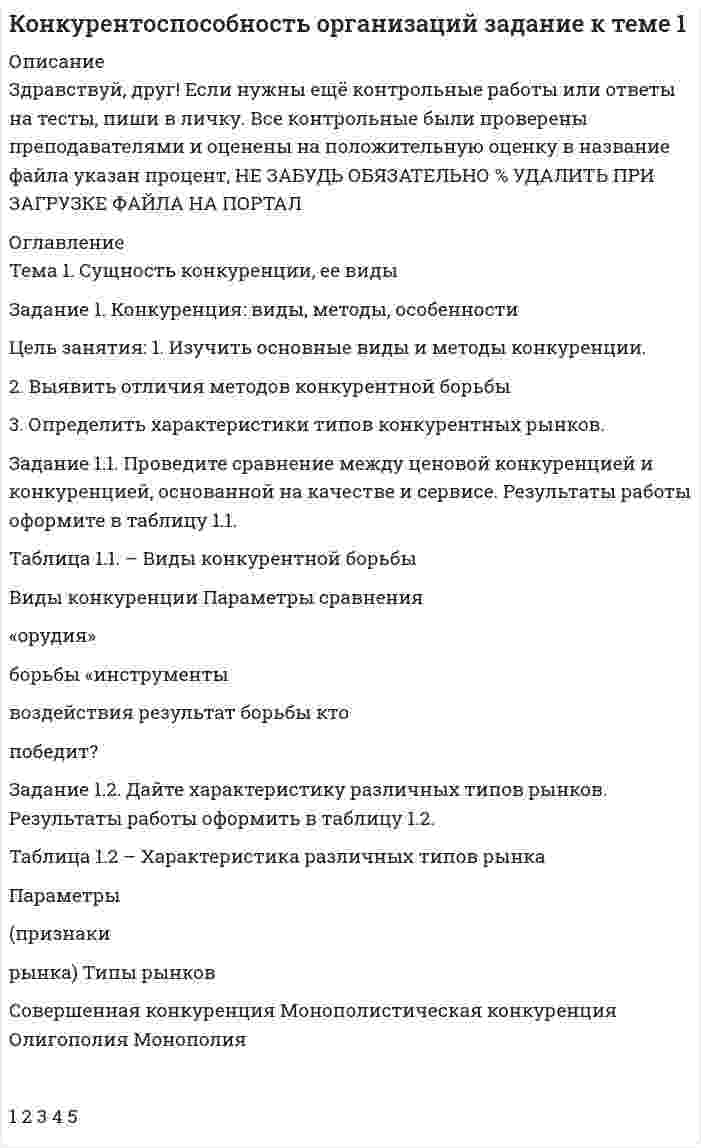 




Описание

Теория вероятностей ДВГУПС КР7 Вариант 2 (5 заданий)
.
.
Дальневосточный государственный университет путей сообщения МПС России
.
.
.
Н.С. Константинов, М.С. Смотрова, Т.А. Богомякова
.
Рецензент – В.И. Жукова
.
.
ВЫСШАЯ МАТЕМАТИКА
Методическое пособие по выполнению контрольных работ № 5, 6, 7
для студентов ИИФО направления подготовки
.
«Наземные транспортно-технологические средства»,
«Подвижной состав железной дороги»,
«Строительство железных дорог, мостов и транспортных тоннелей»
(2 курс специалитет)
.
.
Хабаровск, Издательство ДВГУПС, 2013
.
.
П 650 Высшая математика : метод. пособие / Н.С. Константинов, М.С. Смот-рова, Т.А. Богомякова.
– Хабаровск : Изд-во ДВГУПС, 2012. – 48 с.: ил.
.
.
.
.
Задание 1 к разделу 1
2. Сколько можно составить пятизначных телефонных номеров из цифр 1, 2, 3, 4, 5, 6, 7, 8, 9, если все цифры, входящие в номер, различные?
Задание 1 к разделу 2
а) В ящике содержится k стандартных деталей из n. Из ящика наугад вынимают 5 любых деталей. Найти вероятность того, что среди извлечённых деталей окажутся:
1) все 5 стандартных;
2) только 3 стандартных;
3) только 1 стандартная;
4) все нестандартные.
2 n = 60, k = 35.
б) В упаковке с семенами три сорта гороха содержится. Вероятность того, что взойдёт горох первого сорта, равна p1, второго – p2, третьего – p3. Найти вероятность всхожести:
1) только двух сортов гороха;
2) всех трёх сортов.
2 p1 = 0,6, p2 = 0,7, p3 = 0,2.
Задание 1 к разделу 3
Куплено n лотерейных билетов. Вероятность выигрыша на один лотерейный билет p = 0,6. Найти:
а) вероятность того, что из n билетов k билетов выиграют;
б) наивероятнейшее число выигрышных билетов.
2 n = 14, k = 3.
Задание 1 к разделу 4
Дискретная случайная величина может принимать только два значения: x1 и x2, причём x1 < x2. Известны вероятность p1 возможного значения x1, математическое ожидание M(X) и дисперсия D(X). Найти закон распределения этой случайной величины.
2 p1 = 0,3, M(X) = 3,7, D(X) = 0,21.
Задание 1 к разделу 5
Непрерывная случайная величина X задана своей плотностью распределения вероятностей f(x). Требуется:
1) определить коэффициент C;
2) найти функцию распределения F(x);
3) схематично построить графики F(x) и f(x);
4) вычислить математическое ожидание, дисперсию и среднее квадратическое отклоне-ние случайной величины X;
5) определить вероятность того, что X примет значения из интервала (a, b).
2 a = 1, b = 4.


            
            
            Задание 1 Клиент имеет вексель на 30 000 руб., который он хочет учесть 22.04.2017 в банке по сложной учетной ставке 10%. Какую сумму он получит, если срок погашения 14.10.2017 г.?Задание 1. Конкуренция: виды, методы, особенности Цель занятия: 1. Изучить основные виды и методы конкуренции. 2. Выявить отличия методов конкурентной борьбы 3. Определить характеристики типов конкурентных рынков.Задание 1. Конкуренция: виды, методы, особенности Цель занятия: 1. Изучить основные виды и методы конкуренции. 2. Выявить отличия методов конкурентной борьбы. 3. Определить характеристики типов конкурентных рынков.Задание 1. Корпоративные системы управления, включающие бухгалтерские подсистемы. Задание 2. Решение задачи в 1C:Предприятие 8. Оформите первичные документы для следующих хозяйственных операцийЗадание 1 к разделу 1 2. Сколько можно составить пятизначных телефонных номеров из цифр 1, 2, 3, 4, 5, 6, 7, 8, 9, если все цифры, входящие в номер, различные? Задание 1 к разделу 2 а) В ящике содержится k стандартных деталей из n. Из ящика наугад вынимают 5 любых деталей. Найти вероятность того, что среди извлечённых деталей окажутся: 1) все 5 стандартных; 2) только 3 стандартных; 3) только 1 стандартная;Задание 1 к разделу 1 8. В группе 32 студента. Сколькими способами можно выбрать трёх человек для дежурства в классе? Задание 1 к разделу 2 а) В ящике содержится k стандартных деталей из n. Из ящика наугад вынимают 5 любых деталей. Найти вероятность того, что среди извлечённых деталей окажутся: 1) все 5 стандартных; 2) только 3 стандартных; 3) только 1 стандартная; 4) все нестандартные.Задание 1 к разделу 2 а) В ящике содержится k стандартных деталей из n. Из ящика наугад вынимают 5 любых деталей. Найти вероятность того, что среди извлечённых деталей окажутся: 1) все 5 стандартных; 2) только 3 стандартных; 3) только 1 стандартная; 4) все нестандартные. 10 n = 55, k = 35. б) В упаковке с семенами три сорта гороха содержится. Вероятность того, что взойдёт горох первого сорта, равна p1, второго – p2, третьего – p3. Найти вероятность всхожести:Задание 1 Какие признаки предпринимательской деятельности выделяют в юридической литературе в дополнение к признакам, указанным в действующем законодательстве? На что ориентируется правоприменительная практика при квалификации экономической деятельности в качестве предпринимательской?Задание 1. Какими из перечисленных правил Вы стали бы руководствоваться в коммуникации и почему? - Основа отношения собеседника к нам закладывается в первые 15 секунд общения с ним. - Если Вам сделали комплимент, его необходимо тут же вернуть, сделав его больше и цветистее.Задание: 1. Каковы в данном случае сильные и слабые стороны внутреннего консультанта? 2. Сформулируйте перечень задач для консультанта и охарактеризуйте основные этапы работы консультантов. СИТУАЦИЯ 2Задание 1 Каковы основные признаки профессиональной преступности? Какие проблемы по их отражению (несоответствия) в уголовном законодательстве существуют?Задание 1. Каковы основные признаки профессиональной преступности? Какие проблемы по их отражению (несоответствия) в уголовном законодательстве существуют? 3Задание 1. Как связаны дефицит государственного бюджета и государственный долг? Какие существуют способы покрытия дефицита государственного бюджета? Сравните их с точки зрения влияния на последующее развитие экономики.Задание 1 К вам обратилась клиентка и озвучила следующую жалобу: Я понимаю, что должна обязательно защитить магистерскую, ведь это важно для моей работы. На работе мы ждем через неделю проверку.