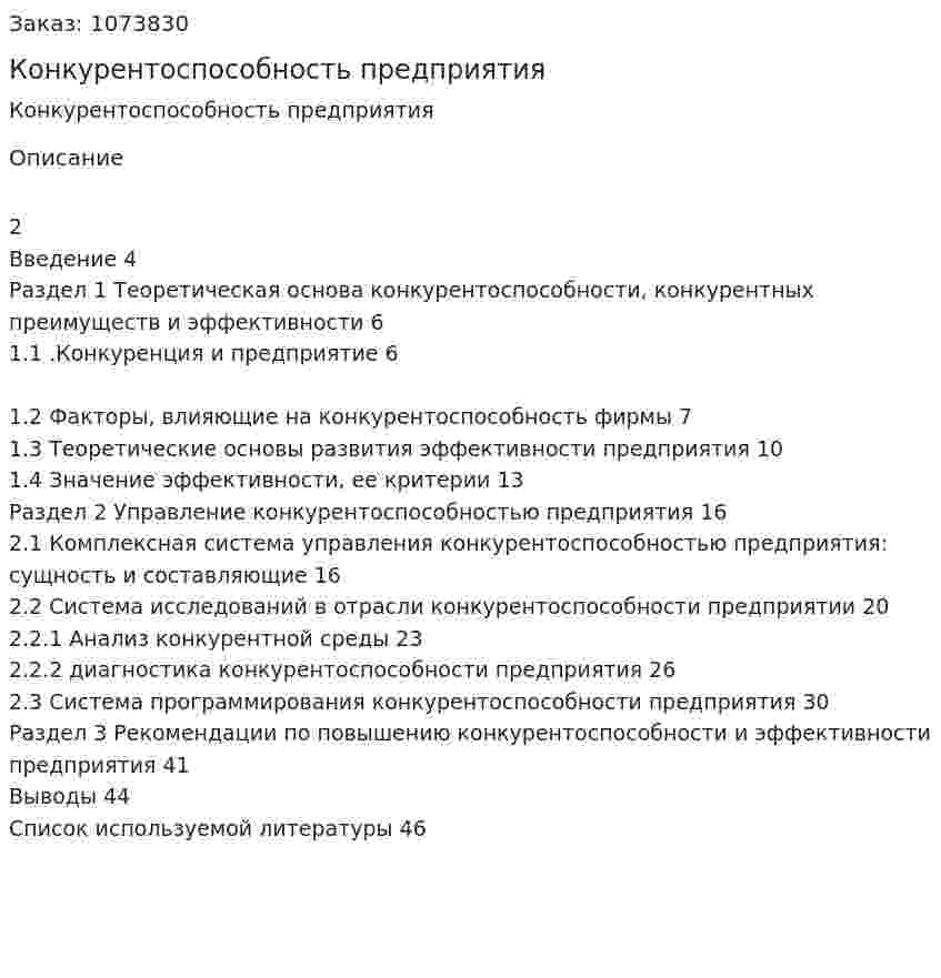 Конкурентоспособность предприятия  