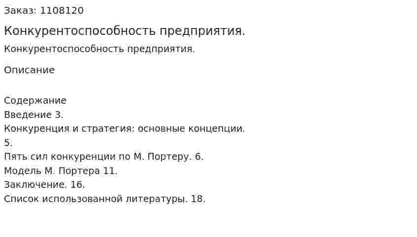 Конкурентоспособность предприятия. (контрольная работа) 