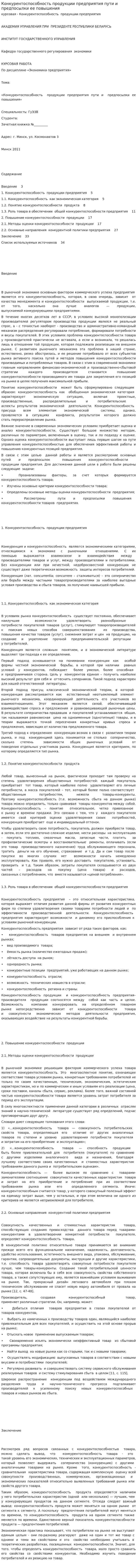 Конкурентоспособность продукции предприятия пути и предпосылки ее повышения